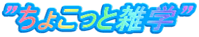 �h���傱���ƎG�w�h