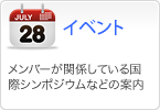 イベント