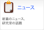 ニュース